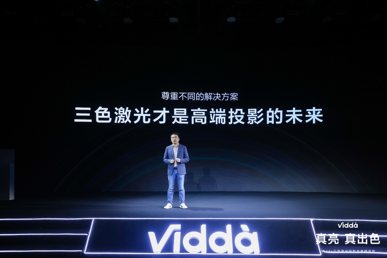 6月9日青岛 三色激光技术开放日Vidda 邀激光投影行业同仁青岛来相见！